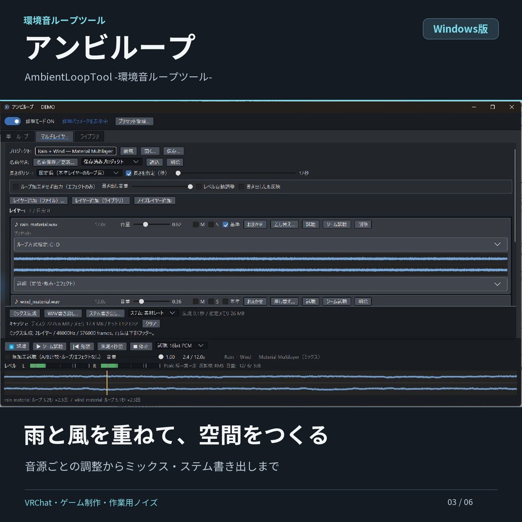 アンビループ AmbientLoopTool -環境音ループツール- (windows版&unity版)