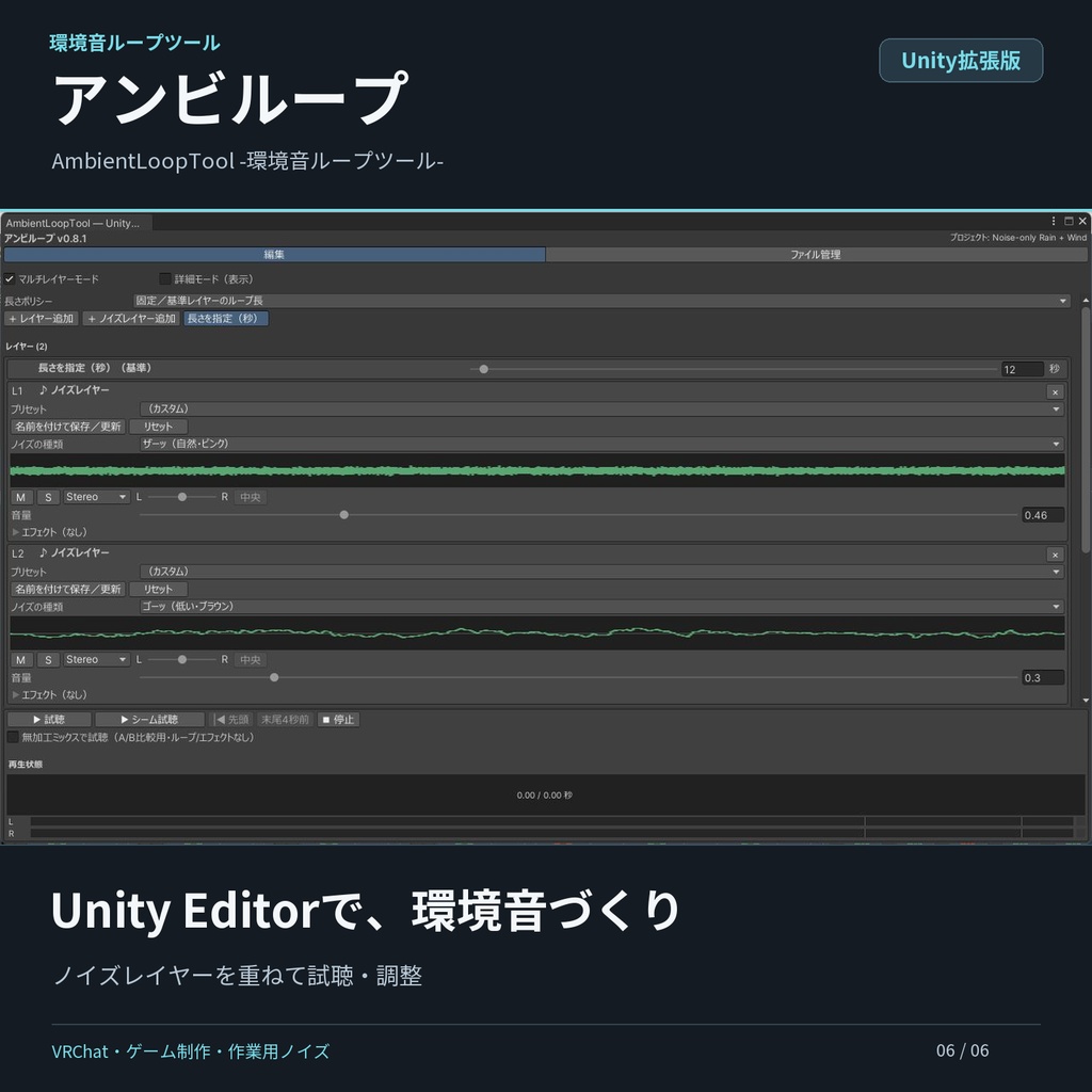 アンビループ AmbientLoopTool -環境音ループツール- (windows版&unity版)