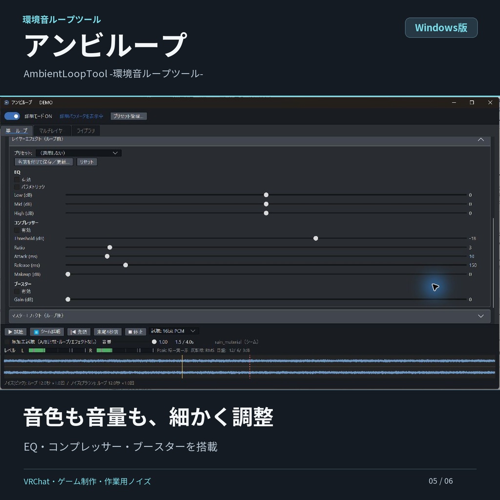 アンビループ AmbientLoopTool -環境音ループツール- (windows版&unity版)