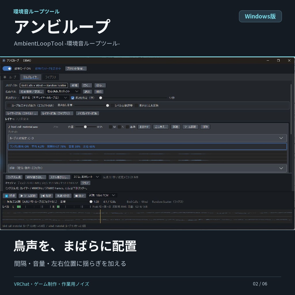 アンビループ AmbientLoopTool -環境音ループツール- (windows版&unity版)