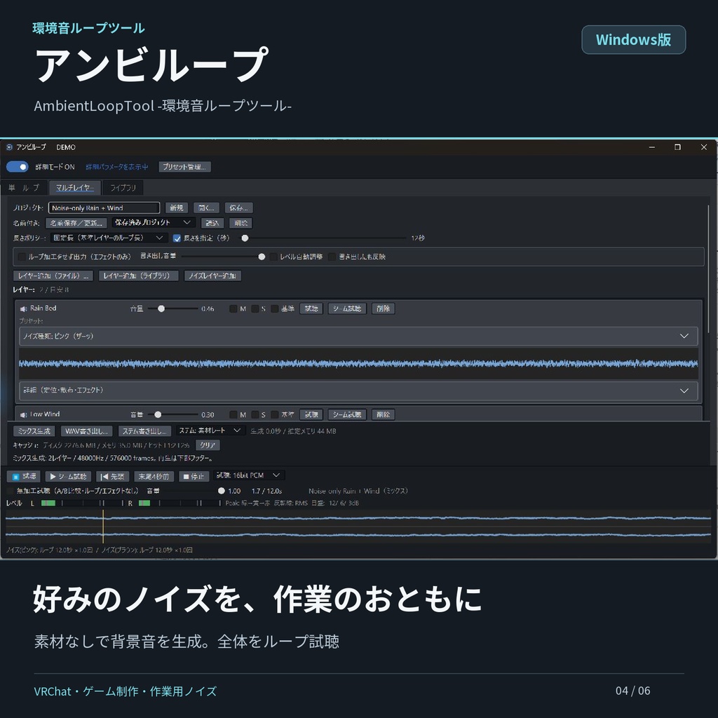 アンビループ AmbientLoopTool -環境音ループツール- (windows版&unity版)