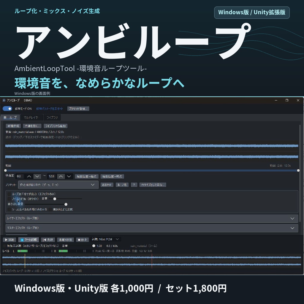 アンビループ AmbientLoopTool -環境音ループツール- (windows版＆unity版）