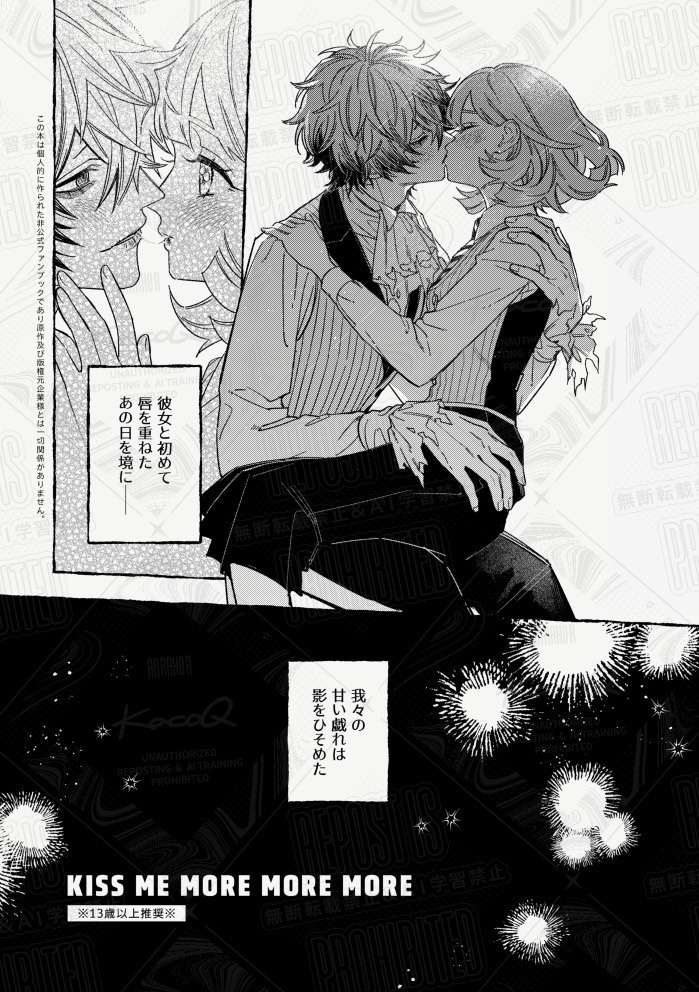 KISS ME MORE MORE MORE