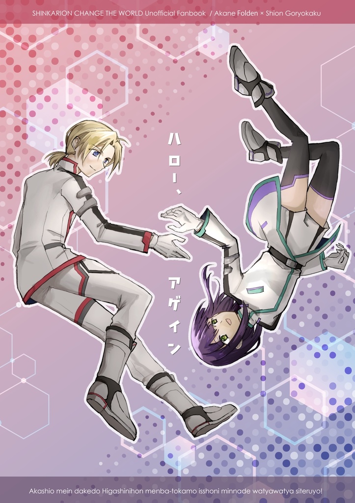 ハロー、アゲイン