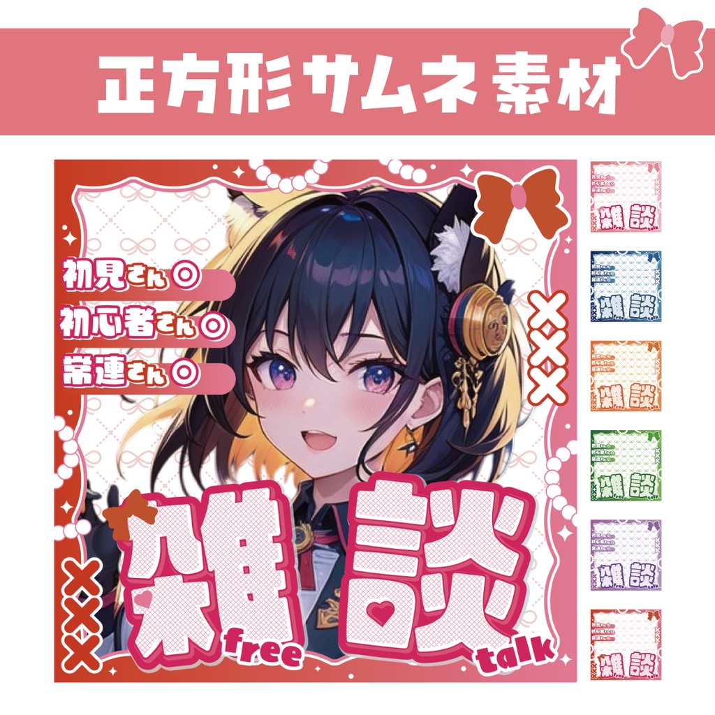 🐰【重ねて使える正方形サムネ】雑談【IRIAM】