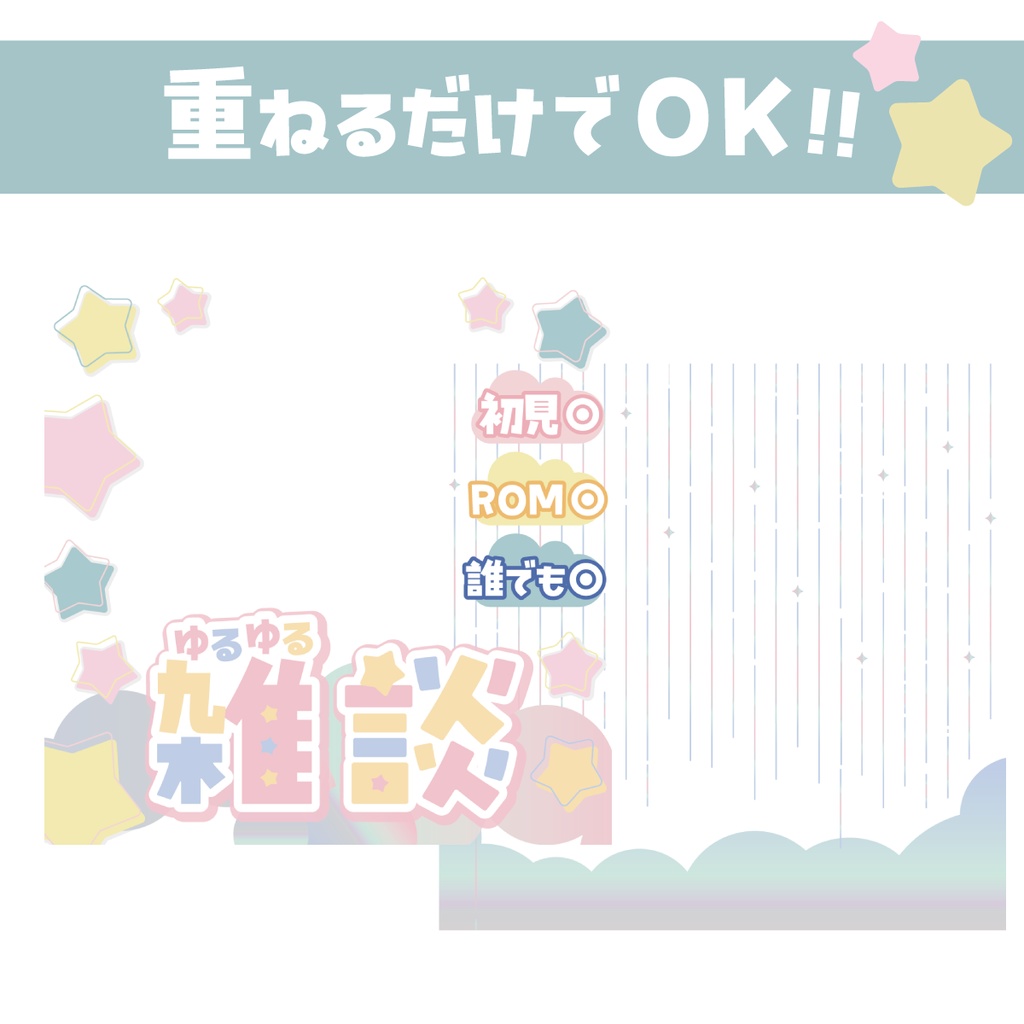 🐰【重ねて使える正方形サムネ】ゆるゆる雑談【ゆめかわ】