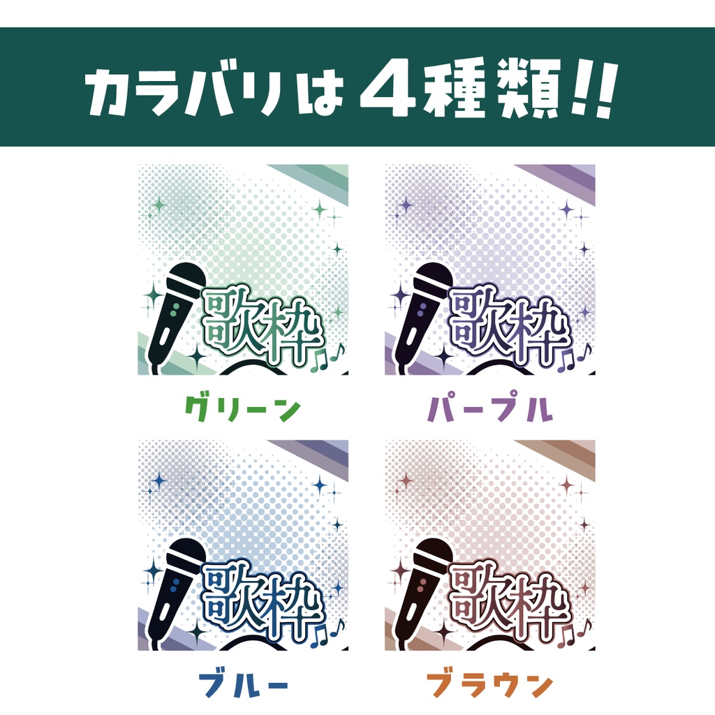 🐰【重ねて使える正方形サムネ】歌枠【IRIAM4色】