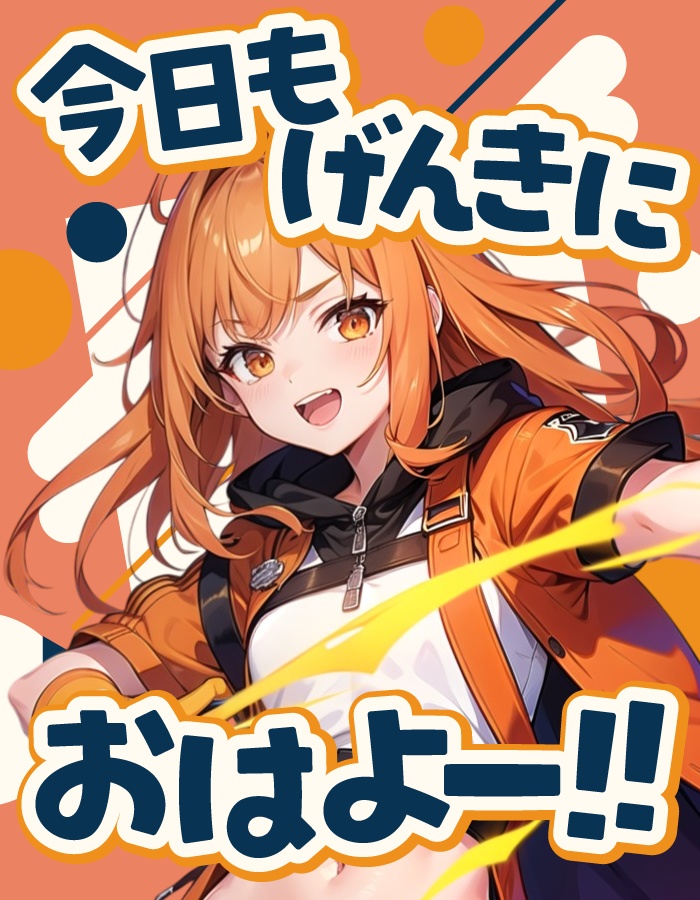 【重ねて使えるおはV素材】今日も元気におはよー!