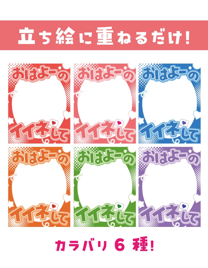 【重ねて使えるおはV素材】おはよーのイイネして