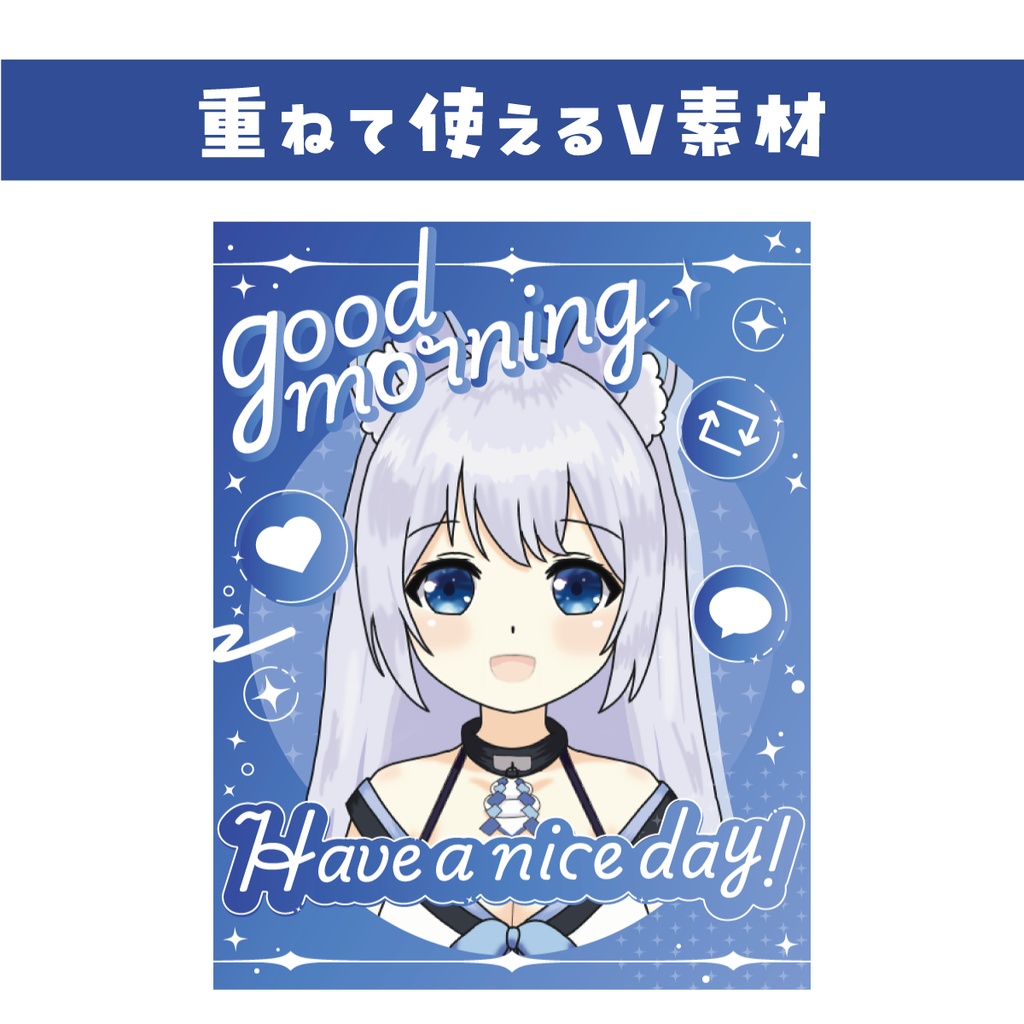 【重ねて使えるおはV素材】Have a nice day!
