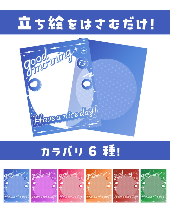 【重ねて使えるおはV素材】Have a nice day!