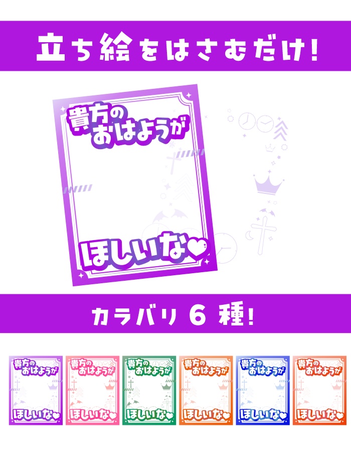 【重ねて使えるおはV素材】貴方のおはようがほしいな