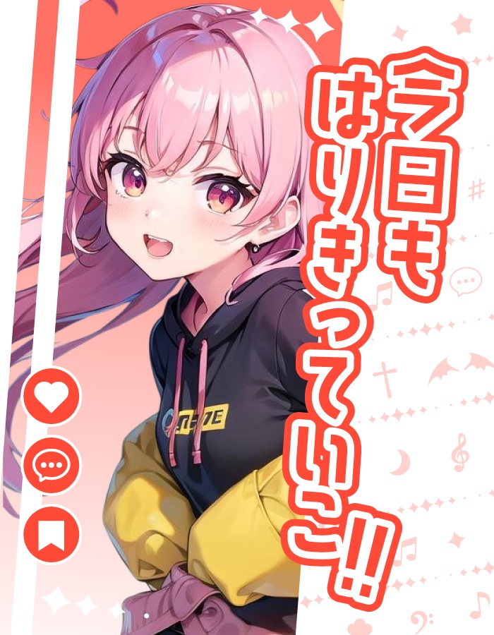 【重ねて使えるV素材】今日もはりきっていこ!【カラバリ同梱】