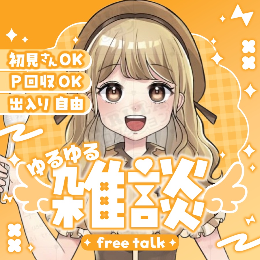 🐰【重ねて使える正方形サムネ】ゆるゆる雑談【IRIAM】