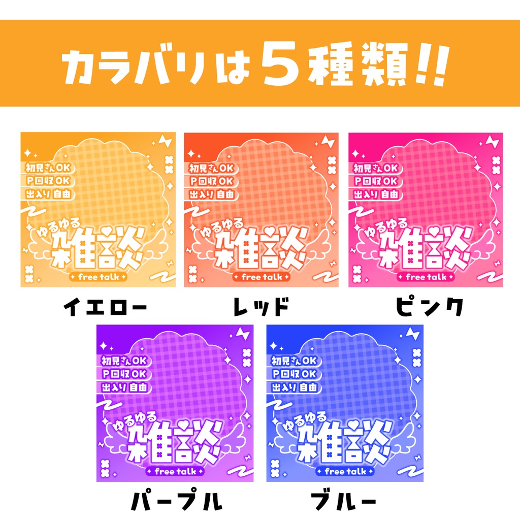 🐰【重ねて使える正方形サムネ】ゆるゆる雑談【IRIAM】