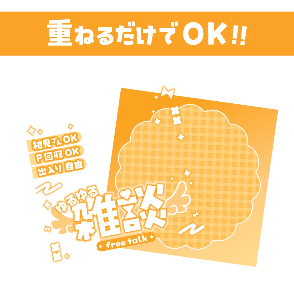 🐰【重ねて使える正方形サムネ】ゆるゆる雑談【IRIAM】