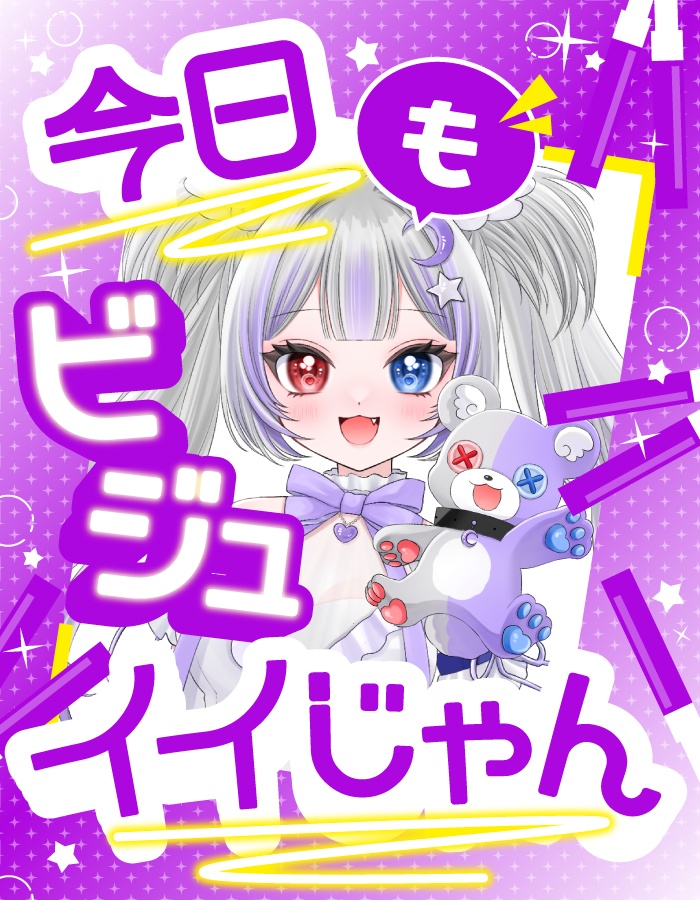 【重ねて使えるV素材】今日もビジュイイじゃん