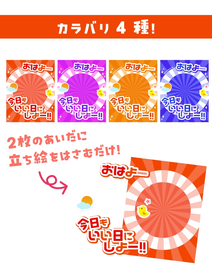 🌞【重ねて使えるV素材】今日もいい日にしよー!【カラバリ同梱】