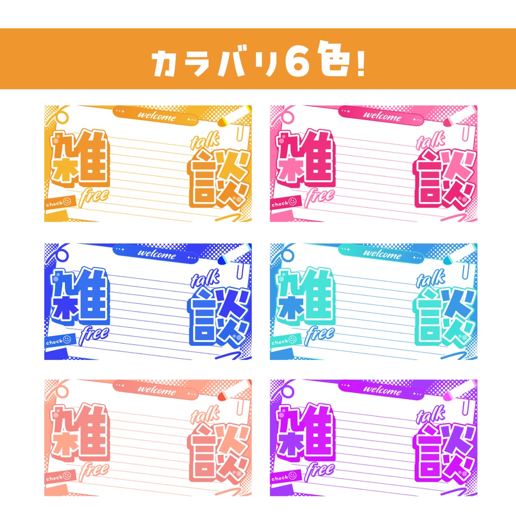 🖥️【サムネイル素材】ポップでかわいい雑談サムネ【カラバリ6色Youtube】