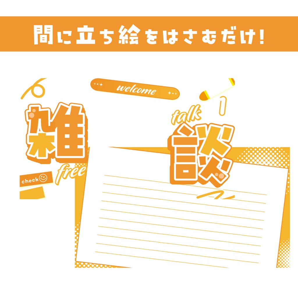 🖥️【サムネイル素材】ポップでかわいい雑談サムネ【カラバリ6色Youtube】