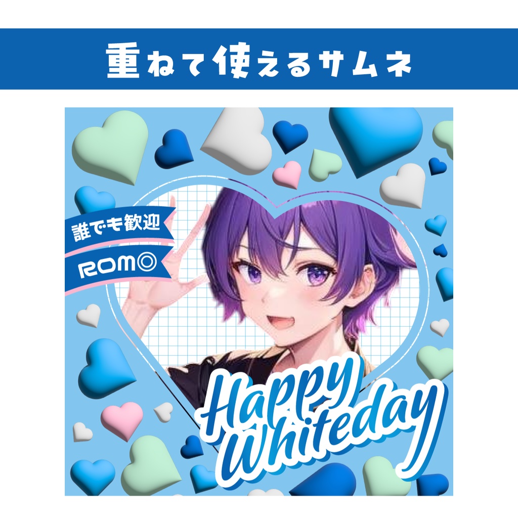 🐰【重ねて使える正方形サムネ】ホワイトデー Whiteday【IRIAM】