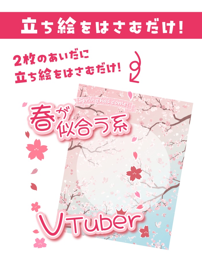 🌞【重ねて使えるおはV素材】春が似合う系VTuber