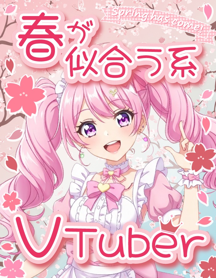 🌞【重ねて使えるおはV素材】春が似合う系VTuber