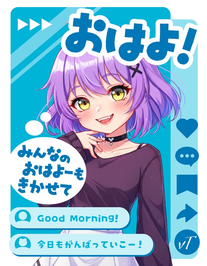 🌞【重ねて使えるおはV素材】みんなのおはよーもきかせて
