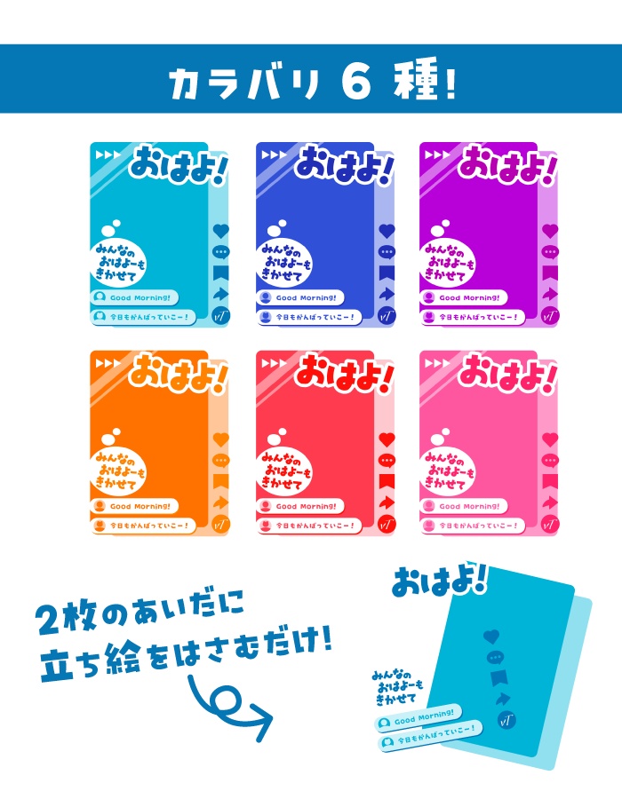 🌞【重ねて使えるおはV素材】みんなのおはよーもきかせて