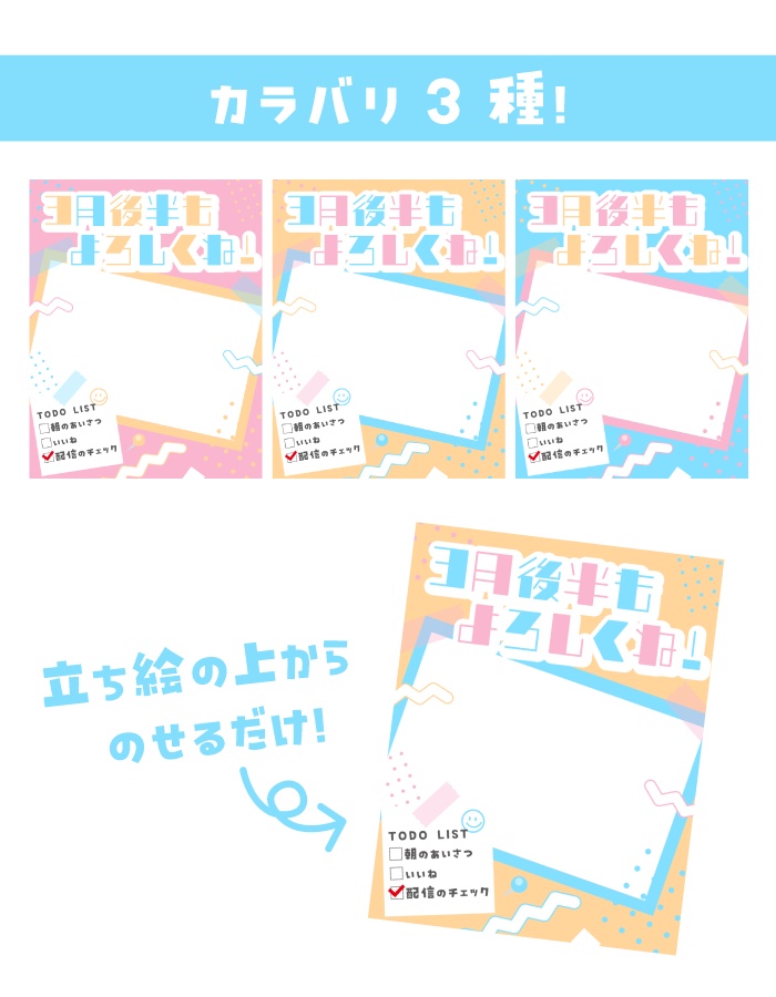 🌞【重ねて使えるおはV素材】3月後半もよろしくね!