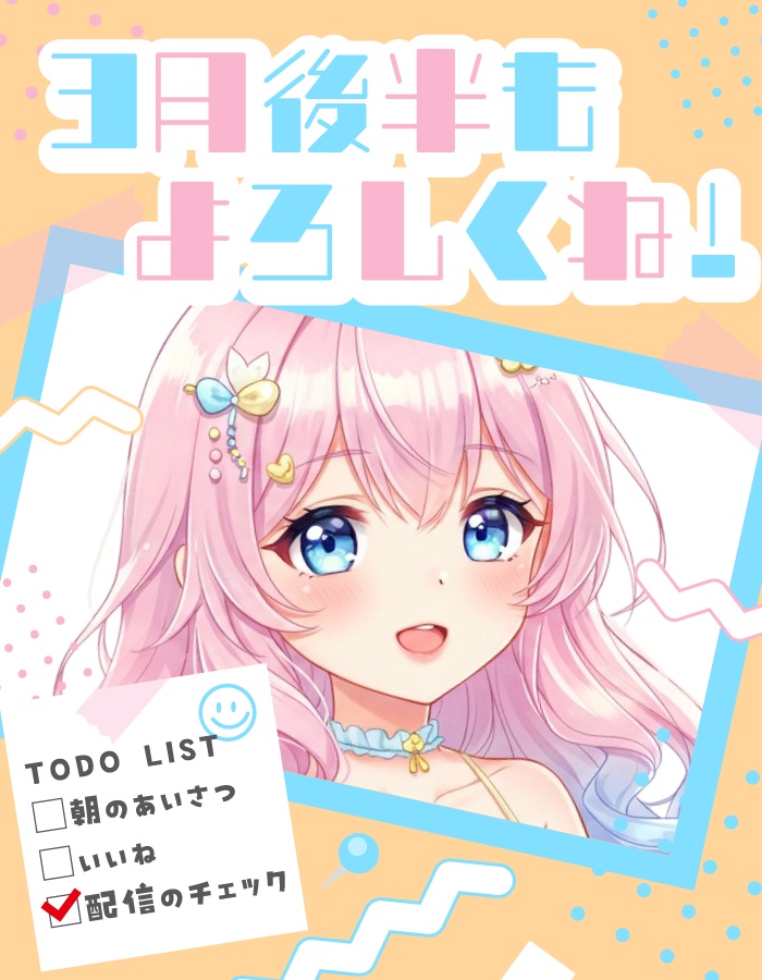 🌞【重ねて使えるおはV素材】3月後半もよろしくね!
