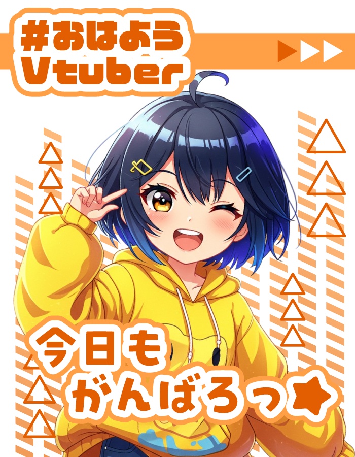 🌞【重ねて使えるおはV素材】今日もがんばろっ★