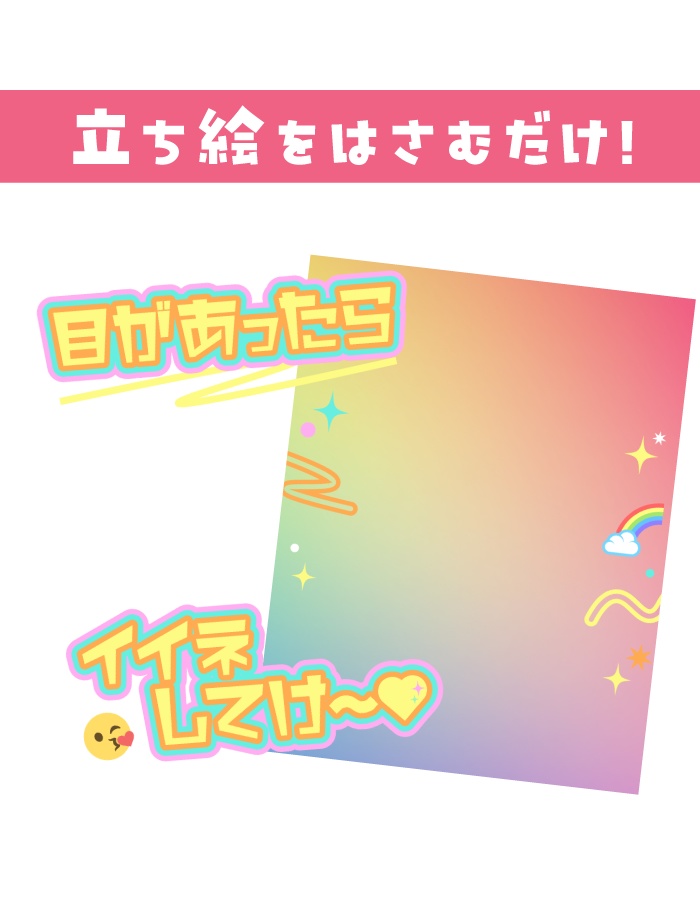 🌞【重ねて使えるV素材】目があったらイイネしてけ~❤【Y2K】