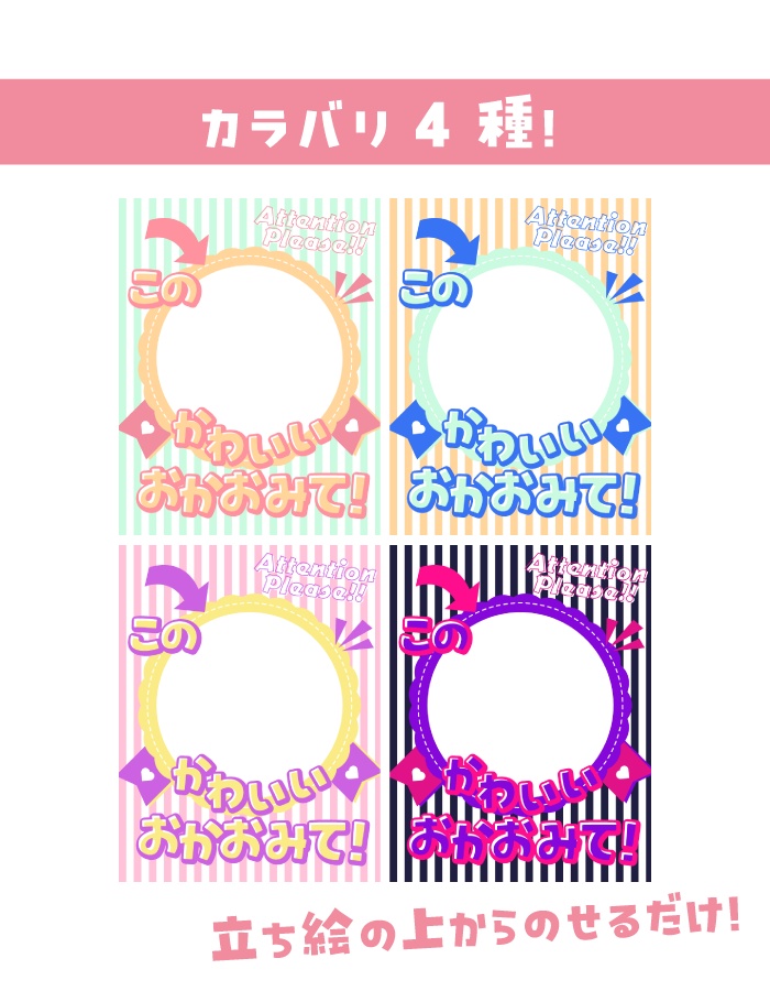 🌞【重ねて使えるV素材】このかわいいおかおみて!