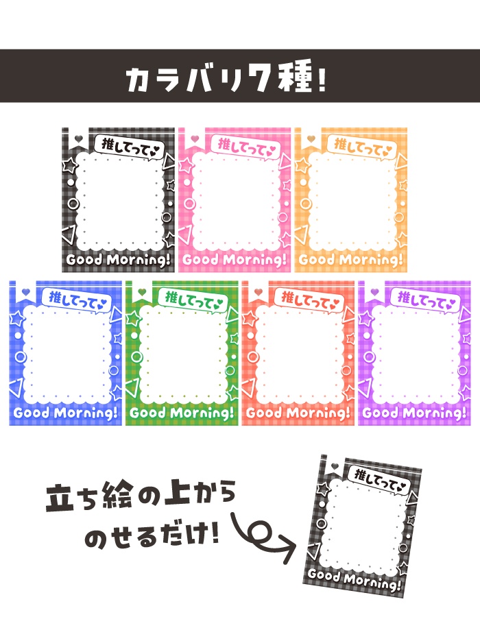 🌞【重ねて使えるおはV素材】推してって♥