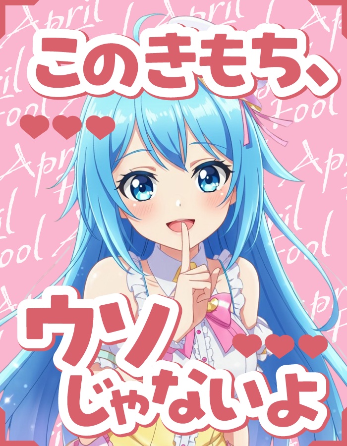 🌞【重ねて使えるV素材】このきもち、ウソじゃないよ