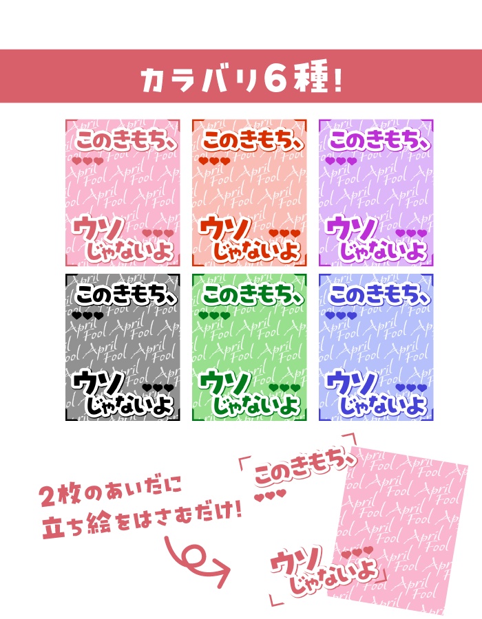 🌞【重ねて使えるV素材】このきもち、ウソじゃないよ