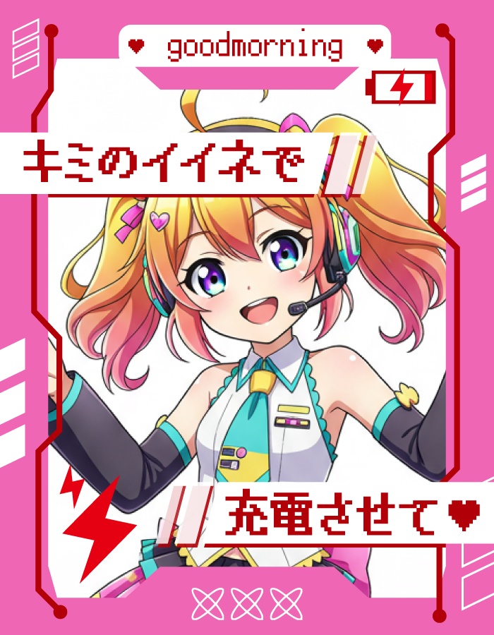 🌞【重ねて使えるおはV素材】キミのいいねで充電させて【8色カラバリ100円】