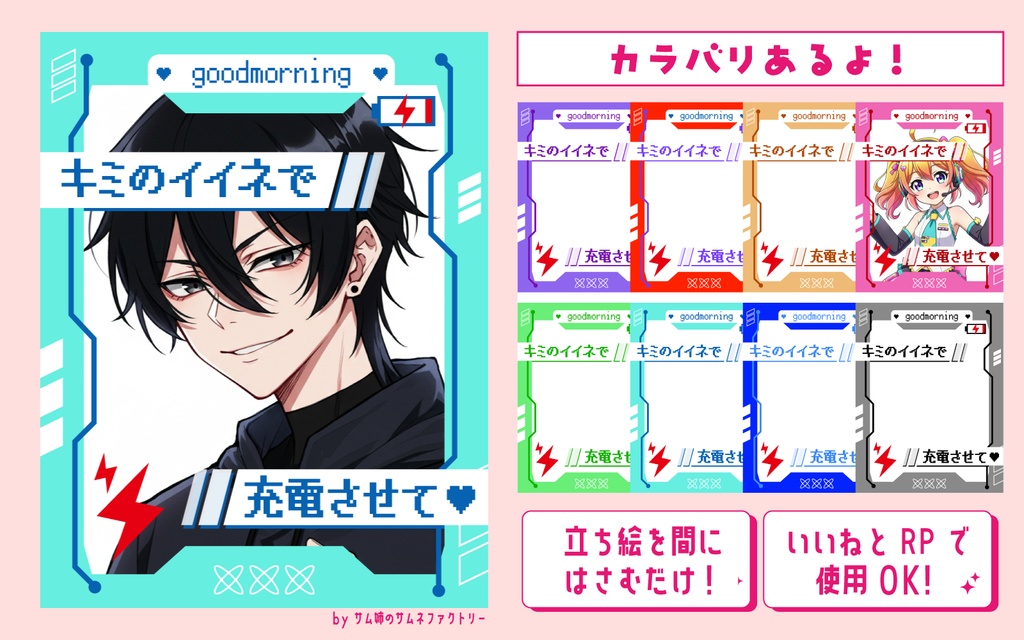 🌞【重ねて使えるおはV素材】キミのいいねで充電させて【8色カラバリ100円】