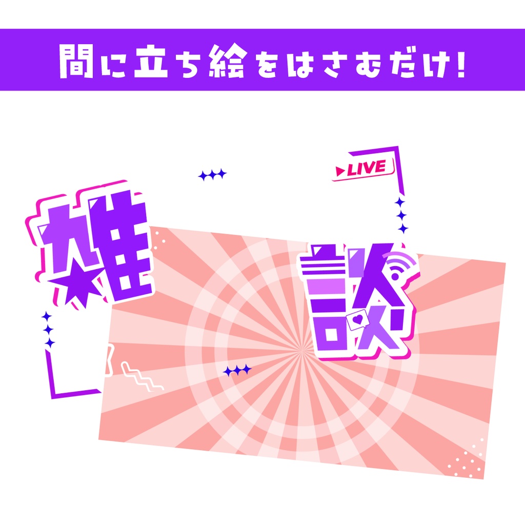 🖥️【サムネイル素材】派手で可愛い雑談サムネ【カラバリ5色Youtube】