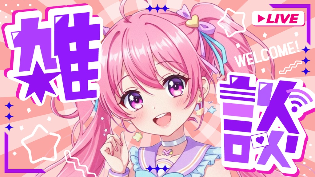 🖥️【サムネイル素材】派手で可愛い雑談サムネ【カラバリ5色Youtube】