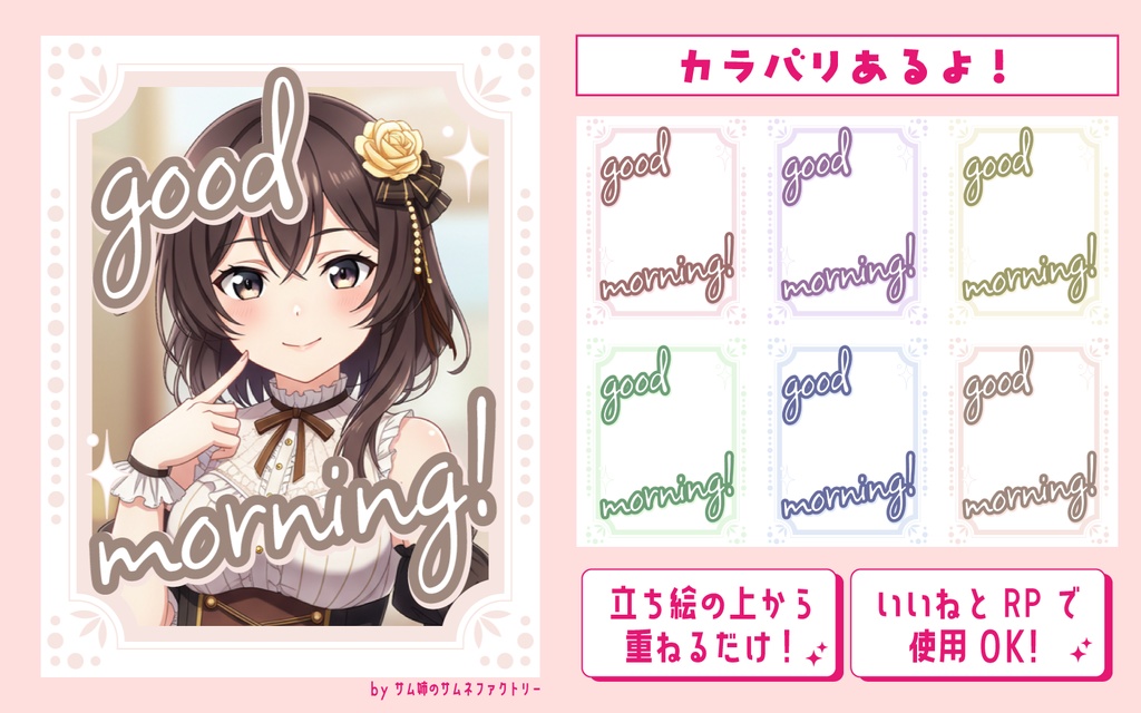 🌞【重ねて使えるおはV素材】Goodmorning!【クラシカル6色同梱】