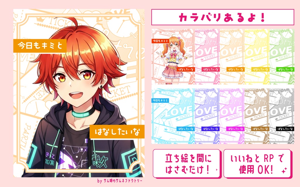🌞【重ねて使えるおはV素材】今日もキミとはなしたいな🎟️【10色同梱】