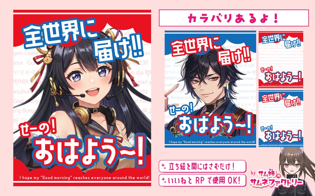 🌞【重ねて使えるおはV素材】Goodmorning!【クラシカル6色同梱】