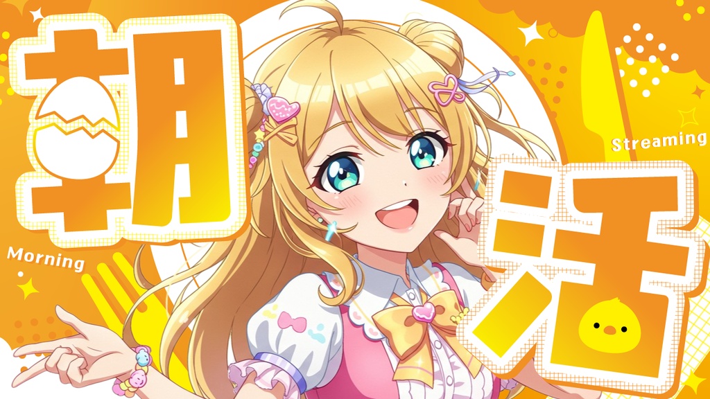 🖥️【サムネイル素材】朝活サムネ【カラバリ3色Youtube朝雑談】