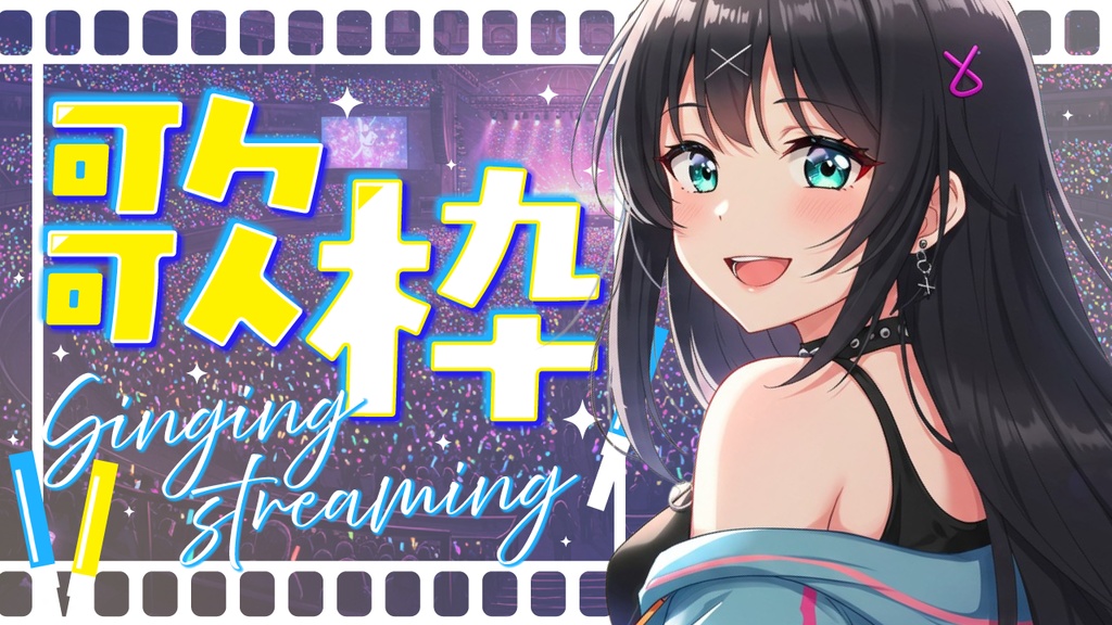 🖥️【サムネイル素材】歌枠サムネ【カラバリ2色Youtube】