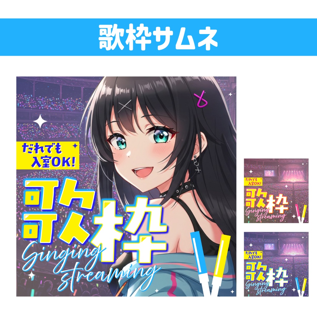 🐰【重ねて使える正方形サムネ】歌枠【IRIAM】