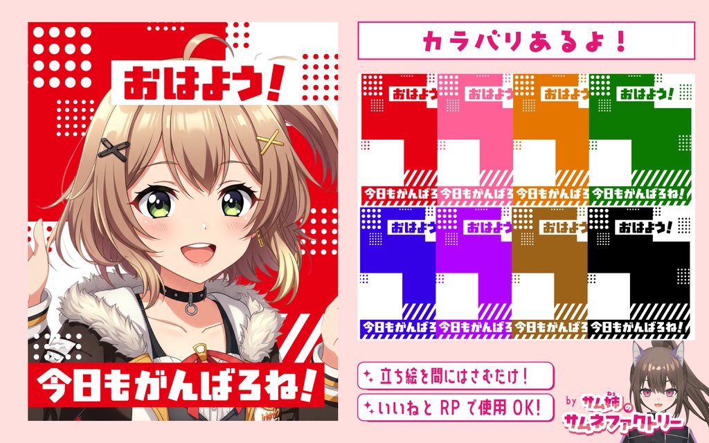 【重ねて使えるおはV素材】おはよう!今日もがんばろね!【8色同梱】