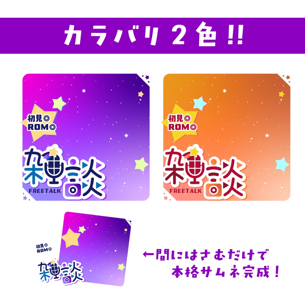 🐰【重ねて使える正方形サムネ】ゆるゆる雑談【IRIAM】