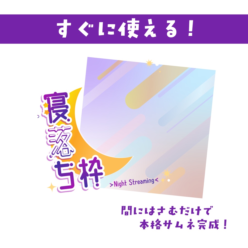🐰【重ねて使える正方形サムネ】 寝落ち枠【IRIAM】
